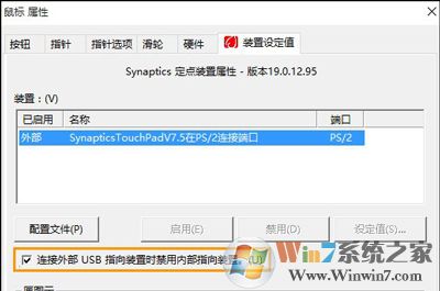 win10系统设置插入鼠标禁用触控板的方法