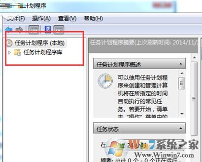 win7 64位计划任务程序打不开该怎么办?