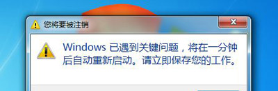 Win7系统电脑每次开机就提示在一分钟后重启的修复方法（已解决）