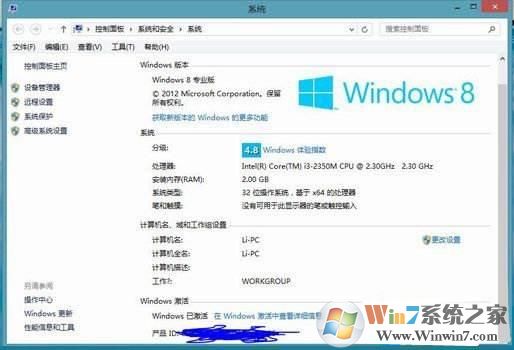 U盘安装Win8系统专业版和激活教程