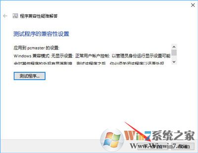 Win10系统安装软件就提示需要管理员权限怎么办呢？