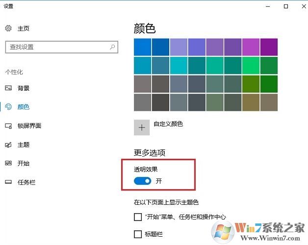 win10毛玻璃特效如何开启?win10开启毛玻璃效果设置方法