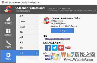 CCleaner免费安装激活教程