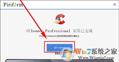 CCleaner免费安装激活教程