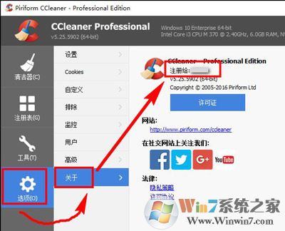 CCleaner免费安装激活教程