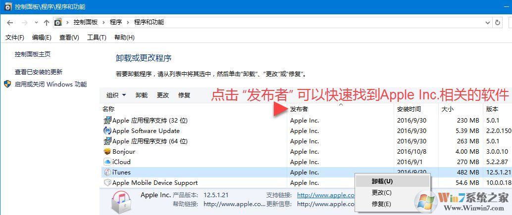 win10系统如何卸载itunes?itunes完全卸载的方法