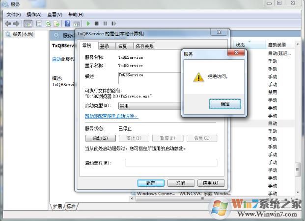 txqbservice是什么服务？txqbservice如何禁用？