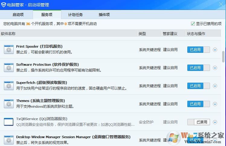txqbservice是什么服务？txqbservice如何禁用？