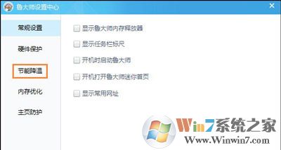 鲁大师的智能降温真的有用吗？如何开启？