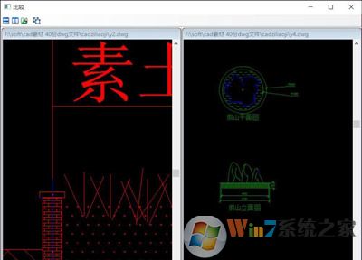 CAD如何对比2张比较类似的图纸？cad图纸对比的方法
