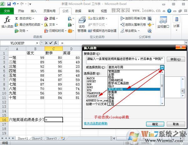 excel中 vlookup函数的正确使用方法（含函数的多种变化方法）