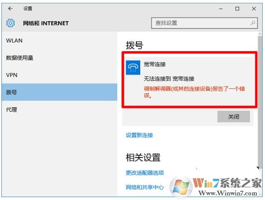 win10 宽带无法连接提示错误651的解决方法