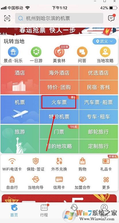 春运火车票怎么抢？快速抢火车票攻略