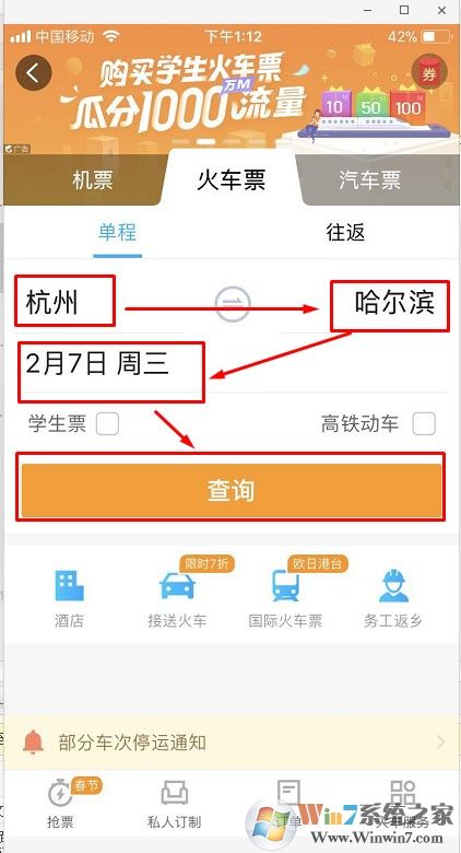 春运火车票怎么抢？快速抢火车票攻略