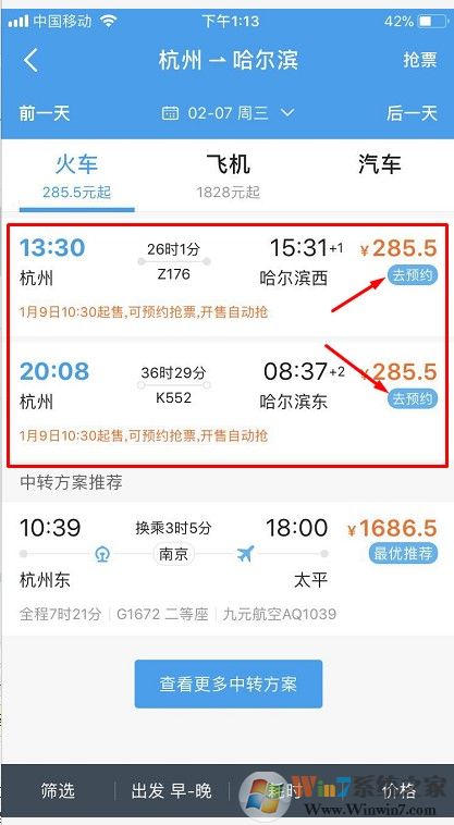 春运火车票怎么抢？快速抢火车票攻略