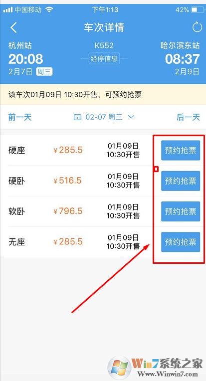 春运火车票怎么抢？快速抢火车票攻略
