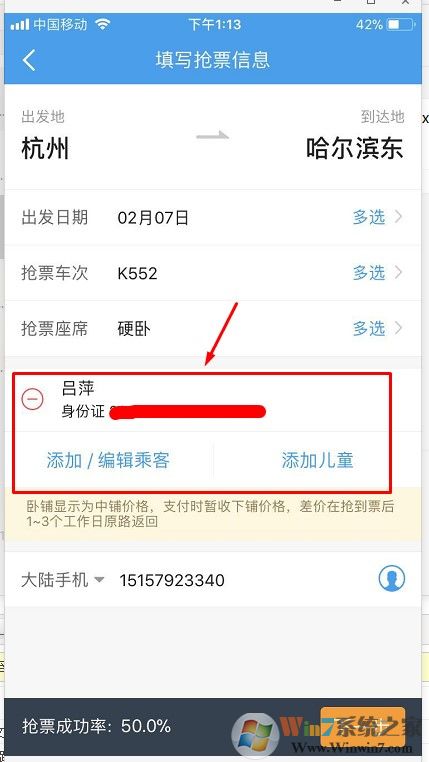春运火车票怎么抢？快速抢火车票攻略
