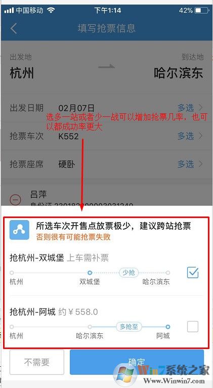 春运火车票怎么抢？快速抢火车票攻略