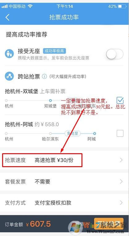 春运火车票怎么抢？快速抢火车票攻略