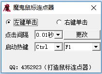 鼠标连点器哪个最好用?最好用的鼠标连点器