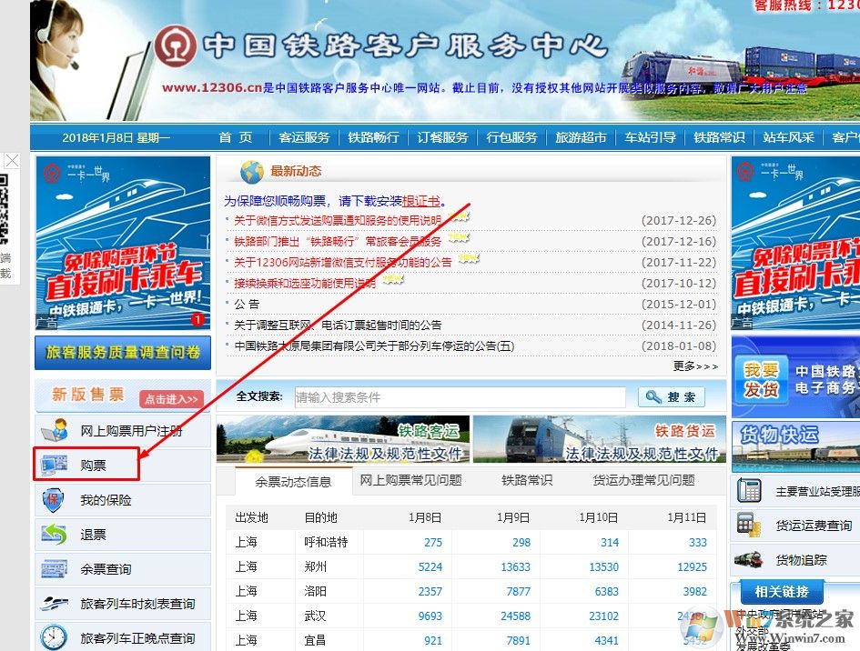 春运火车票怎么抢？快速抢火车票攻略
