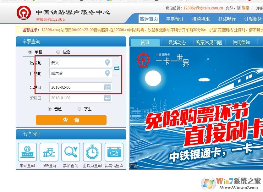 春运火车票怎么抢？快速抢火车票攻略