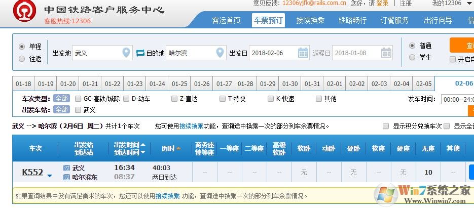 春运火车票怎么抢？快速抢火车票攻略