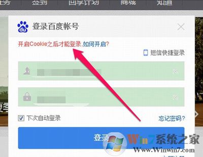 电脑浏览器不能登录网页账号提示需要开启cookies功能怎么办？