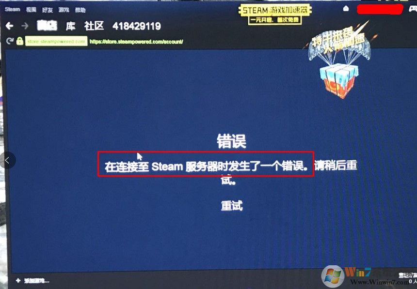 steam商店页面打不开提示在连接steam服务器时发生一个错误的修复方法