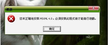 msxml 4.0是什么？msxml是什么为什么系统要安装？