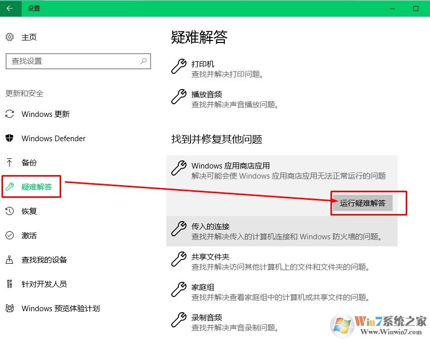 Win10系统应用商店空白打不开的解决方法