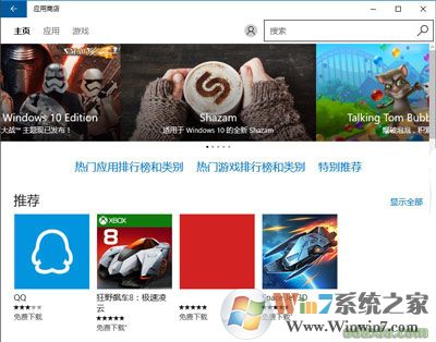 Win10系统应用商店空白打不开的解决方法
