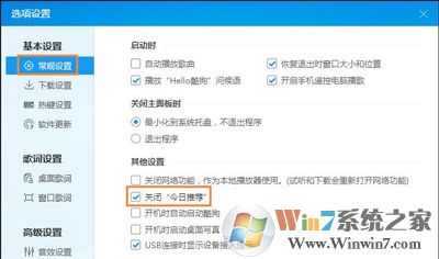 酷狗音乐经常弹出广告弹窗怎么办？ 酷狗音乐广告的禁用方法
