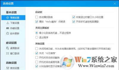 酷狗音乐经常弹出广告弹窗怎么办？ 酷狗音乐广告的禁用方法
