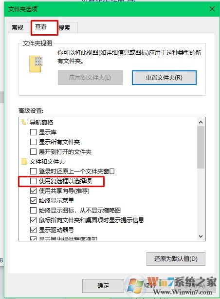 电脑桌面图标左上角有黑色打勾 的Win10系统解决方法