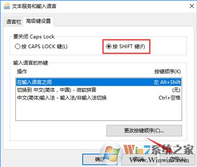 Win10系统大小写切换键Caps Lock键失灵无法切换大小写怎么办？