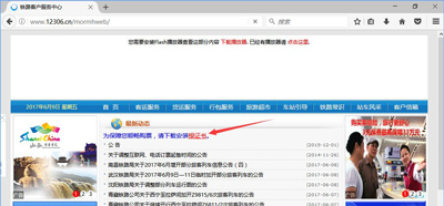 浏览器打不开12306火车票订票网提示您的连接不安全怎么办？