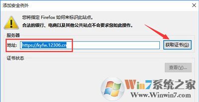 浏览器打不开12306火车票订票网提示您的连接不安全怎么办？
