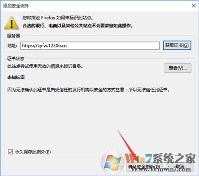 浏览器打不开12306火车票订票网提示您的连接不安全怎么办？