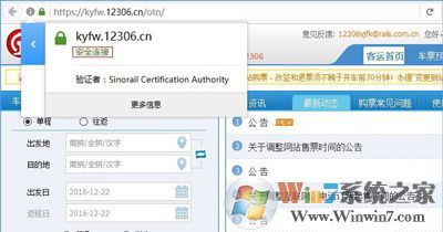 浏览器打不开12306火车票订票网提示您的连接不安全怎么办？