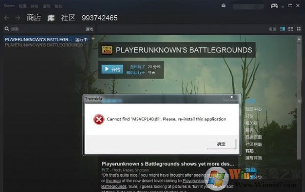 win7系统无法安装绝地求生提示cannot find msvcp140.dll的修复发方法