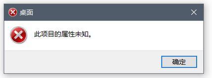 win10系统磁盘打不开提示“此项目的属性未知”的修复方法