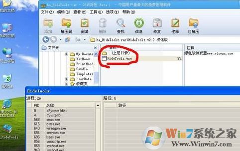 hidetoolz怎么用?hidetoolz怎么隐藏程序?
