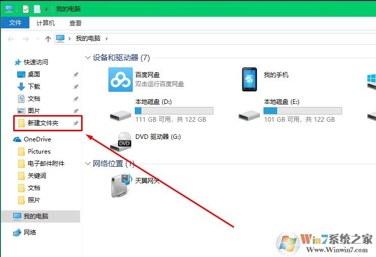 win10系统将文件夹固定到快速访问位置的方法