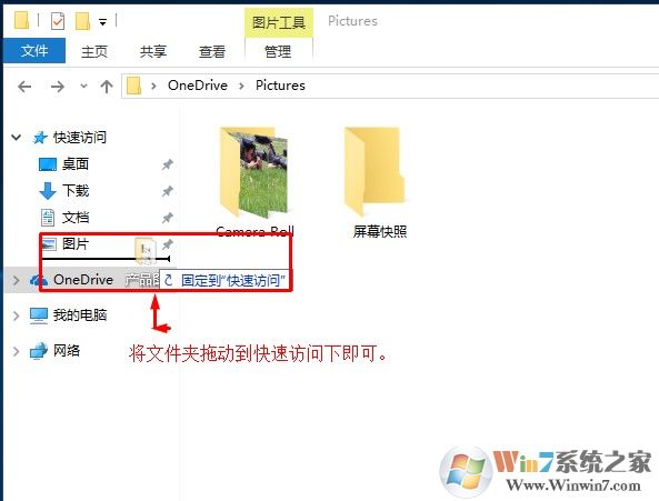 win10系统将文件夹固定到快速访问位置的方法