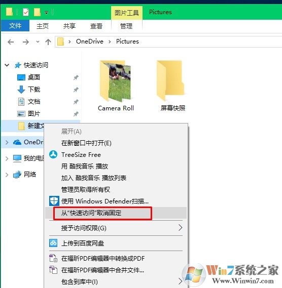 win10系统将文件夹固定到快速访问位置的方法