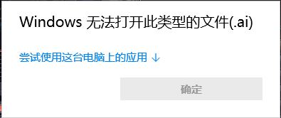 win10系统ai文件怎么打开?ai文件用什么软件打开?