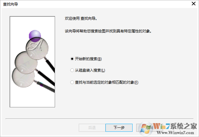 查找向导