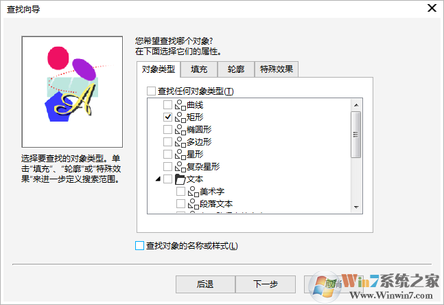 查找向导