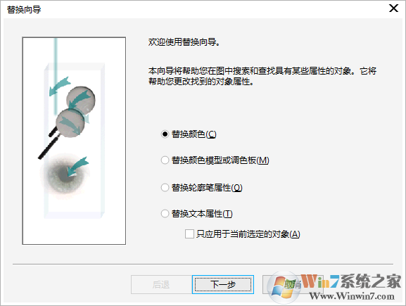 替换向导